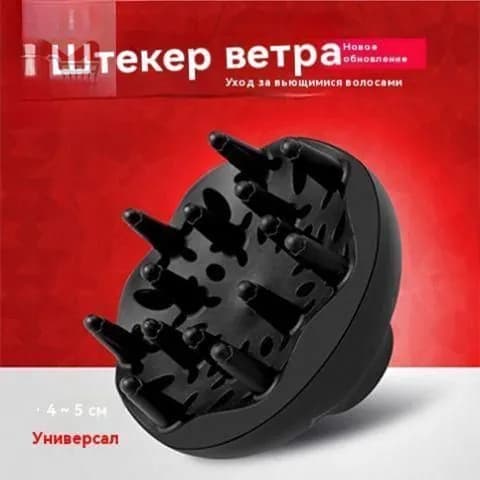 Универсальный диффузор для волос, профессиональные аксессуары для укладки волос 50mm 2шт.