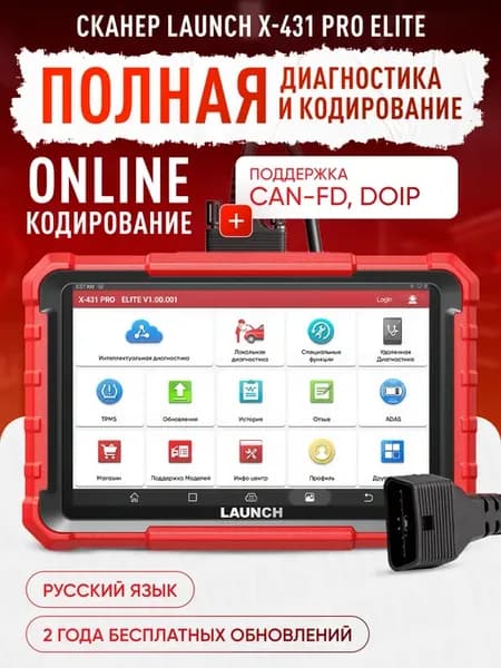 X-431 PRO автосканер для диагностики авто Лаунч