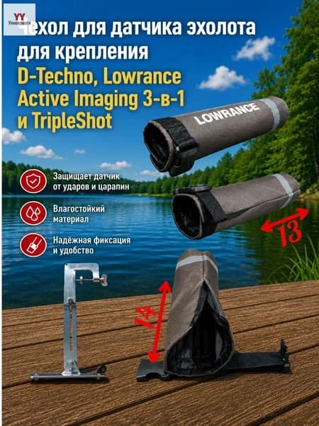 Чехол для датчика эхолота для крепления D-Techno, Lowrance Active Imaging 3-в-1 и TripleShot