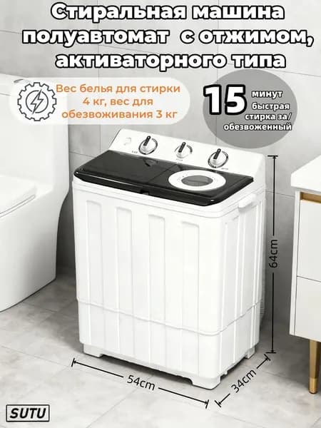 Стиральная машина полуавтомат 7 кг с отжимом, активаторного типа, для дачи