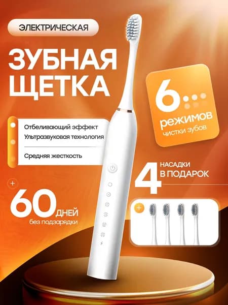 Электрическая зубная щетка