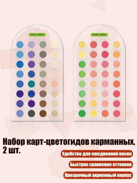 Набор карт-цветогидов карманных, 2 шт., 4