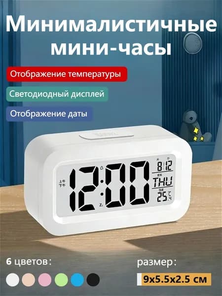 Настольные часы Электронные 1 шт