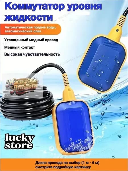 Поплавковый выключатель 1/2"
