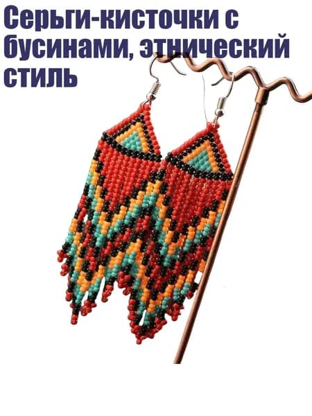 Серьги-кисточки с бусинами, этнический стиль, - 7