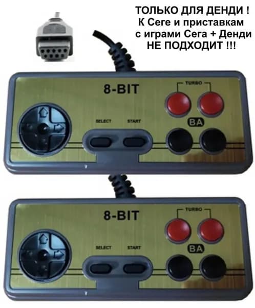 Джойстики для приставок 8 бит, разъем узкий 9pin, 2 штуки, золото