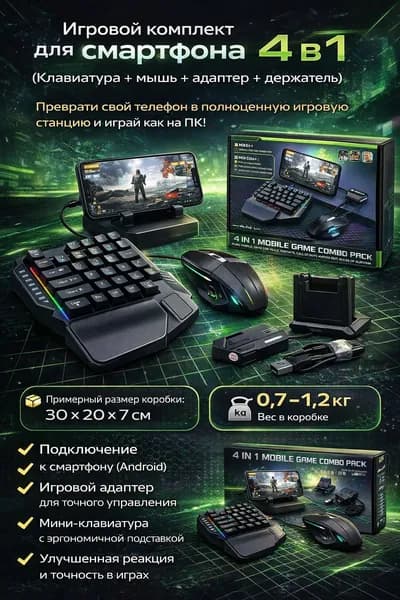 Приставка к телефону LFR-001