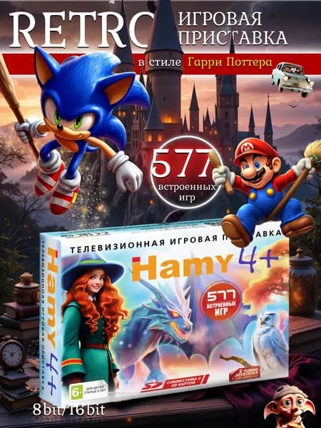 Ретро игровая приставка Hamy 4+ ( 577 игр ) в стиле Гарри Поттера, поддерживает карту microSD, 2 турбо джойстика
