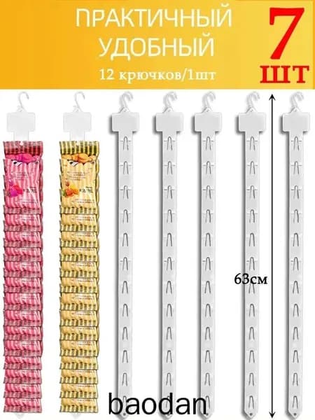 7 шт.Пластиковые подвесные полки с крючками,Стрип лента, биркодержатель