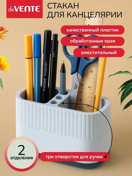 Стакан органайзер для канцелярии, расчесок