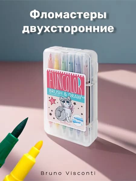Bruno Visconti Фломастеры для рисования набор 12 цветов "FunColor. Кошка " смываемые для малышей на водной основе для раскрасок
