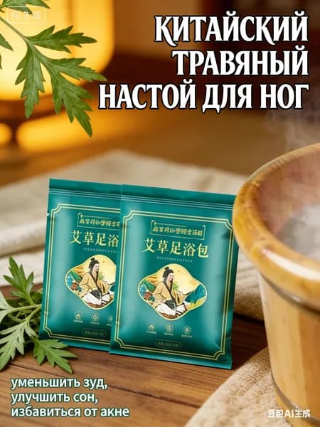 Средство для ножных ванн