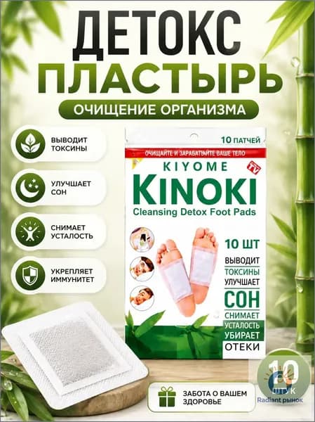 Детоксикационный пластырь с турмалином для стоп - 10 шт. обезболивающий, бактерицидный от прыщей и мозолей противовоспалительный Китайский