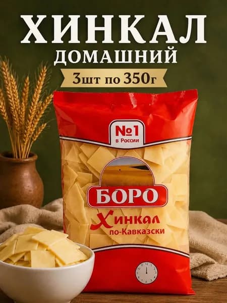 Хинкал тонкий дагестанский 1050 грамм