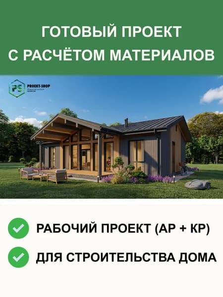 Готовый проект 2-274 каркасного одноэтажного дома 101м2