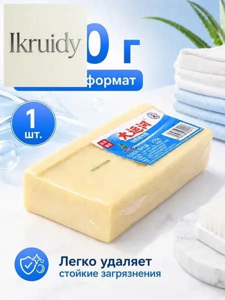Хозяйственное мыло / Чудо-Мыло твердое / Пятновыводитель 1 шт.