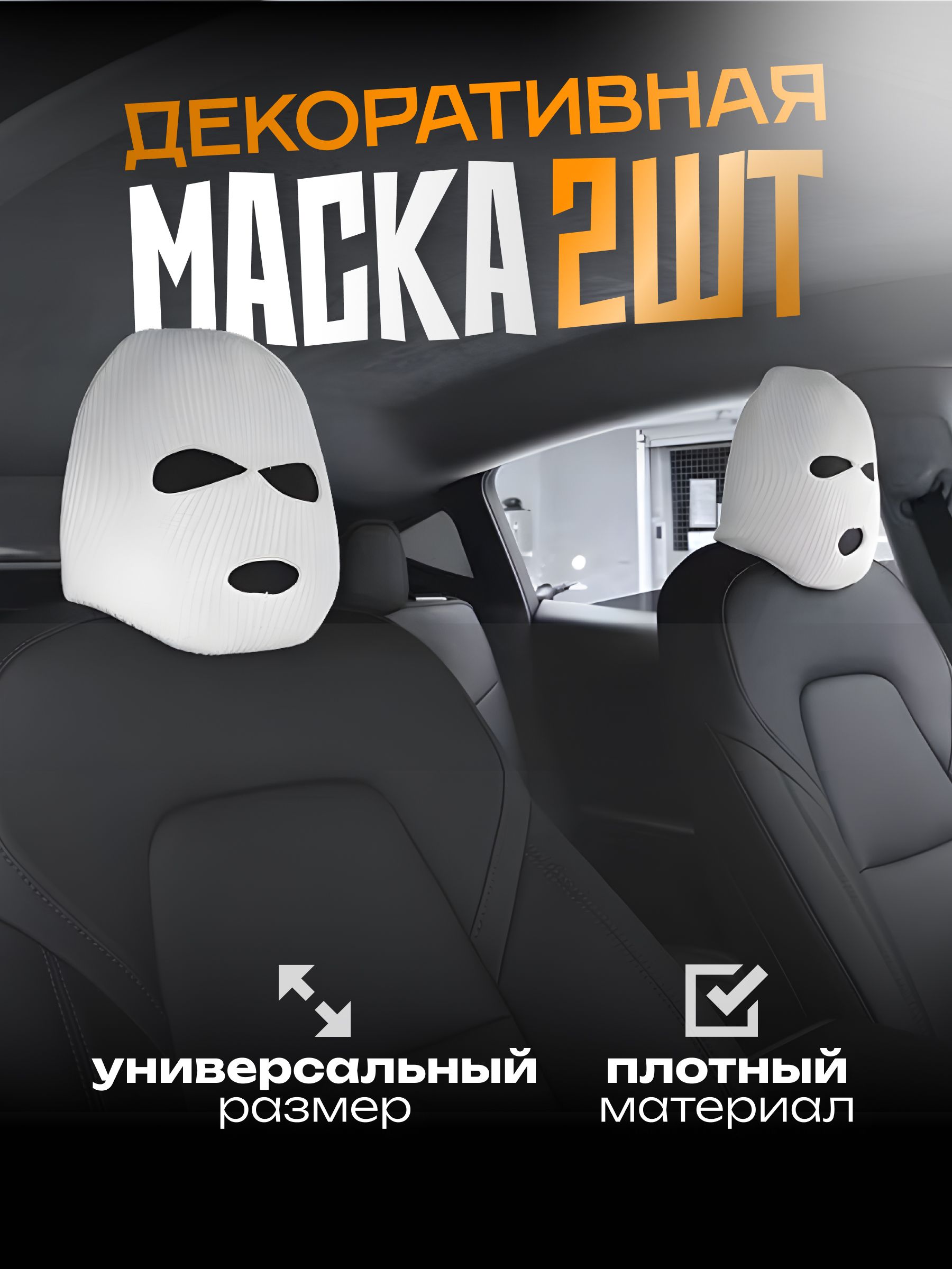 Чехол на подголовник