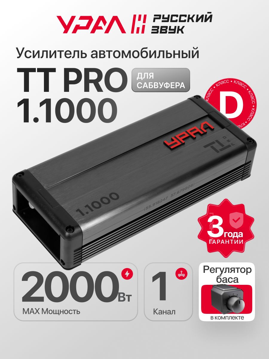 Усилитель для сабвуфера ТТ PRO 1.1000