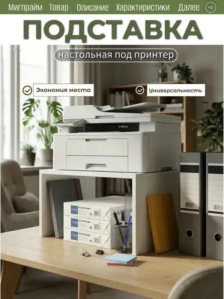 Подставка для принтера, без полки, Белая
