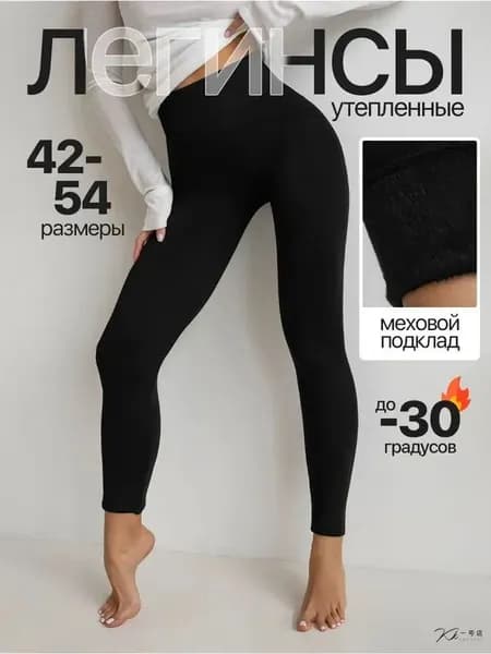 Легинсы зима
