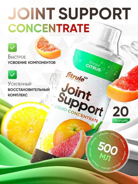 Фитрул / Fitrule Joint Support Concentrate,(Цитрус) 500 мл Комплекс для Здоровья Суставов и Связок