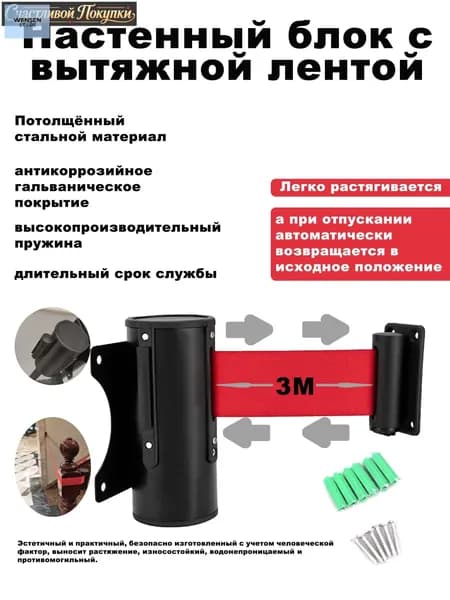 Блок с вытяжной лентой 3м, настенное крепление, ограждение для очереди, сигнальная лента, контроль доступа