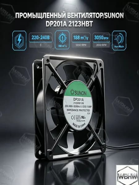 Вентилятор охлаждения 120x120x38 мм, 220В, 20/19Вт, для шкафов, блоков питания и электроники