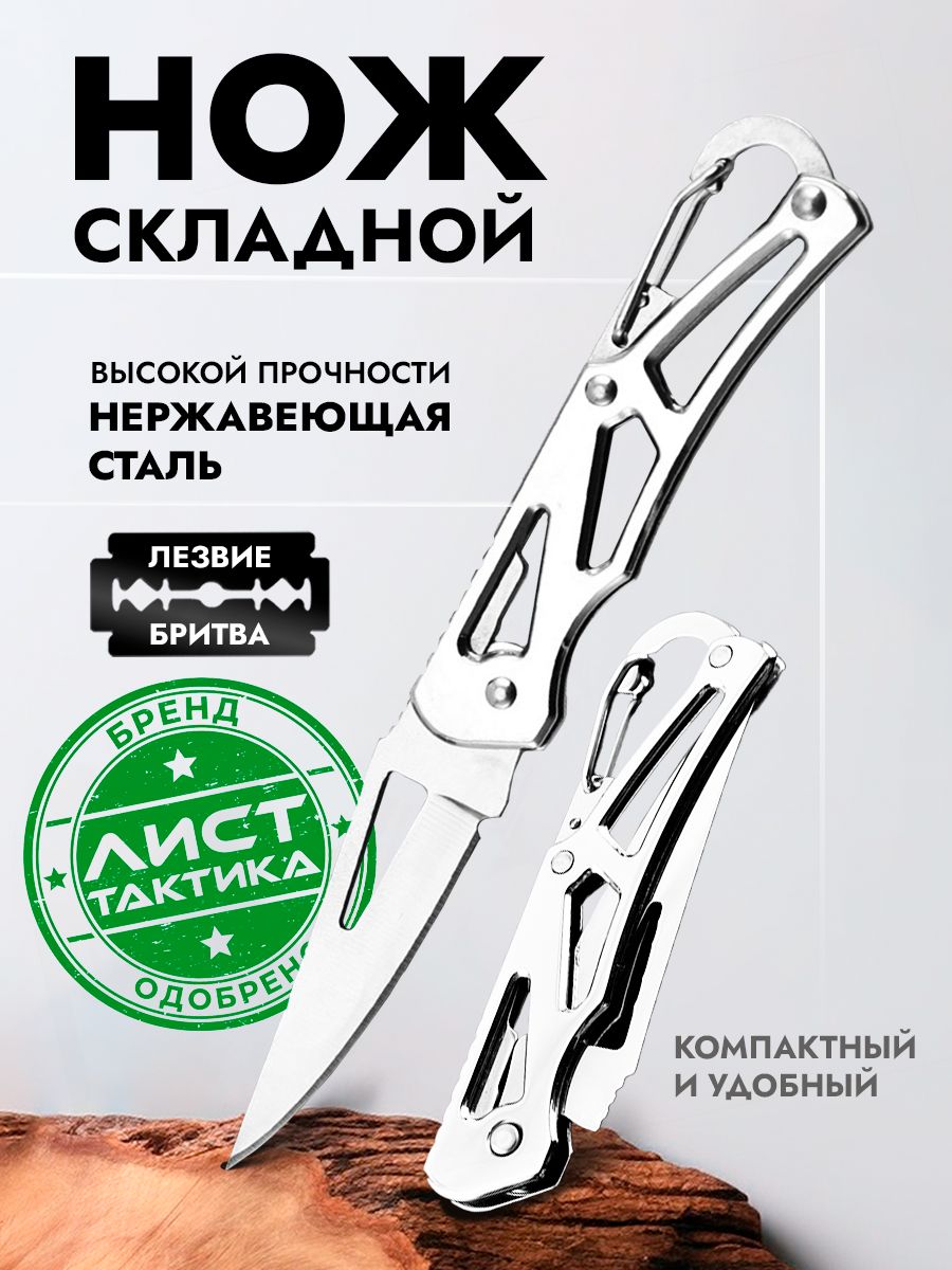 Брелок нож складной