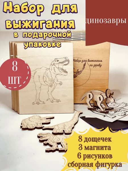 Набор для выжигания по дереву