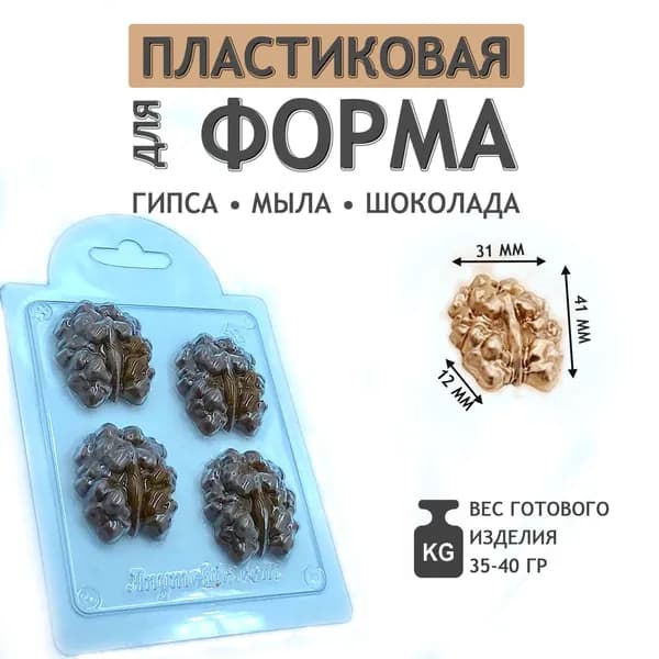 Грецкий орех Мини молд из толстого пластика для мыла и шоколада
