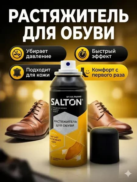 Растяжитель для обуви спрей для кожи замши и нубука