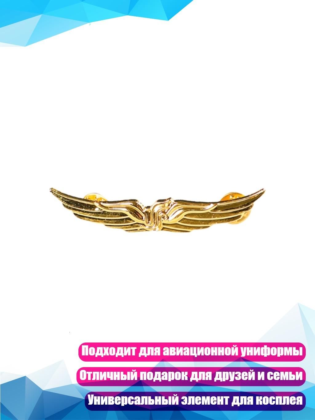Нагрудный значок пилота-капитана, - Золотой национальный значок