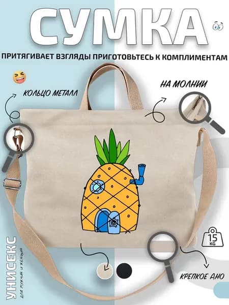 Сумка шоппер Ананас домик с люком