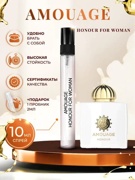 Amouage Honour For Woman (амуаж духи) женские стойкие 10мл