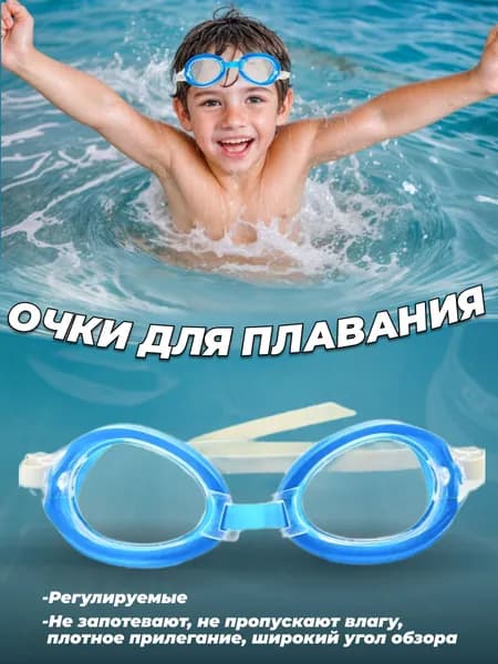 Детские очки для плавания 14,5 см на возраст 3 - 6 лет, спортивные подводные для бассейна