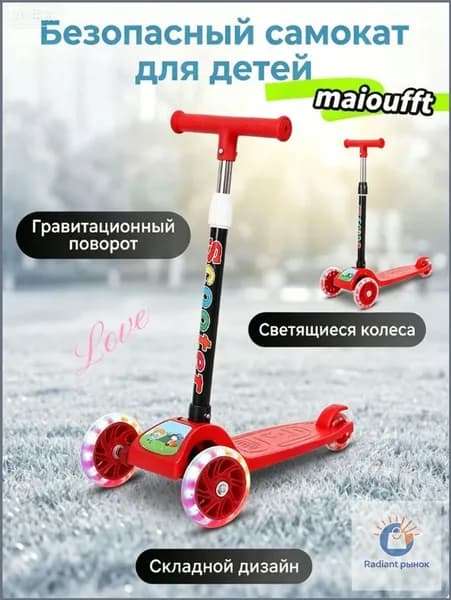 Самокат трехколесный, красный