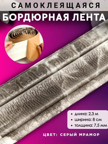 20253D самоклеящийся бордюрная лента толщина 8 мм