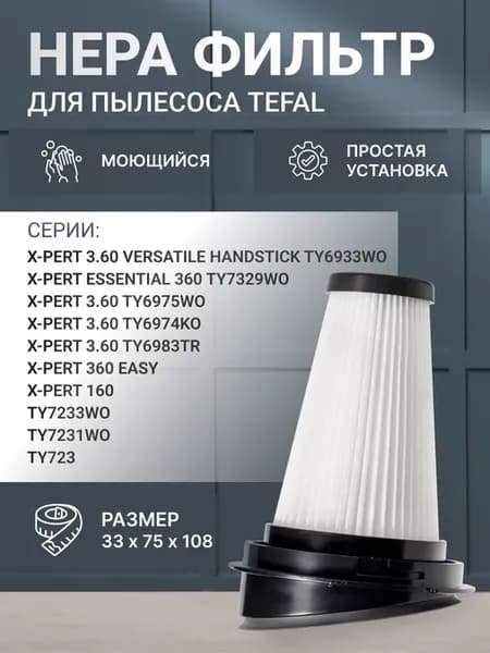 Фильтр для пылесоса tefal x-pert ZR005202
