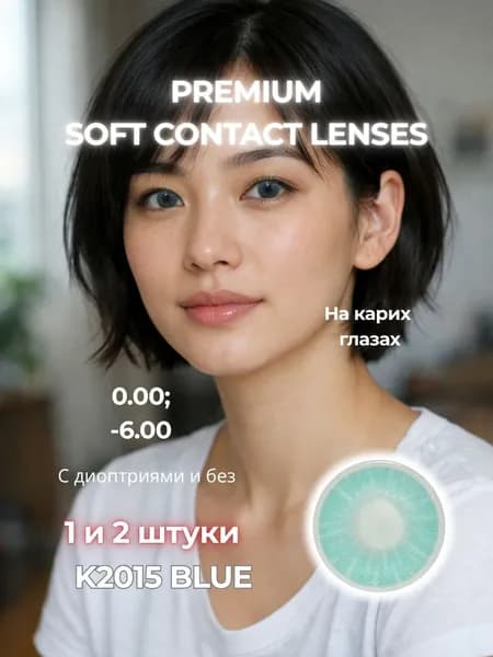 VAKO'Li Цветные контактные линзы, -1.25, 8.6, 12 месяцев