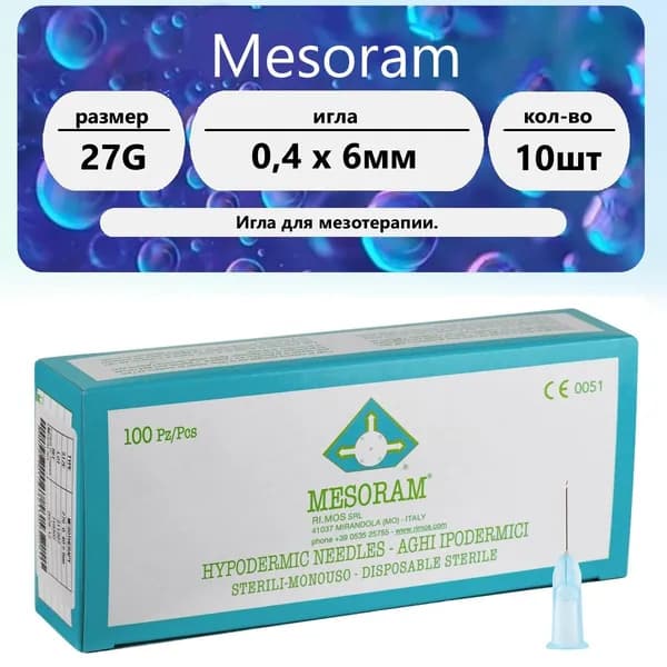 Игла для микроинъекций 27G (0,40 х 6 мм) 10 шт.