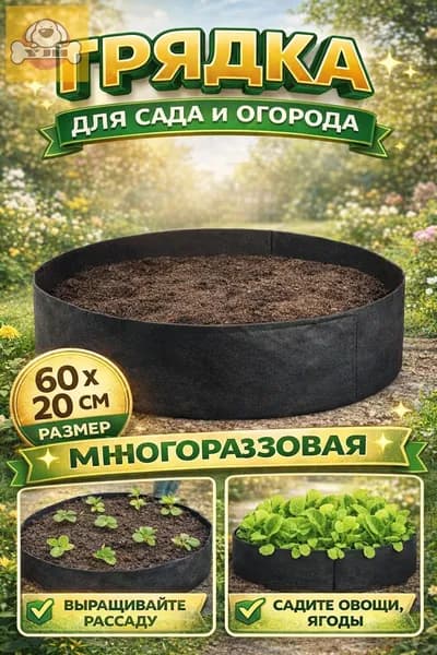 Грядка, 1 шт