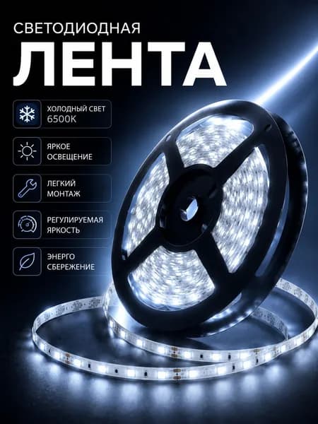 Светодиодная лента General GLS-2835-60-4.8-12-IP20-6 5 метров
