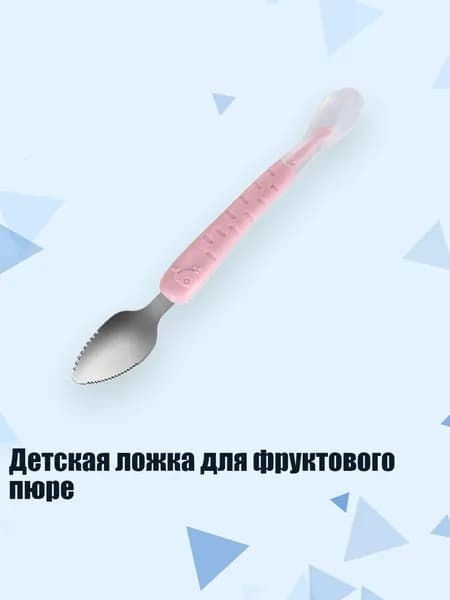 Детская ложка для фруктового пюре, - 1