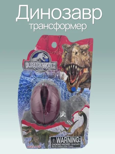 Динозавр трансформер