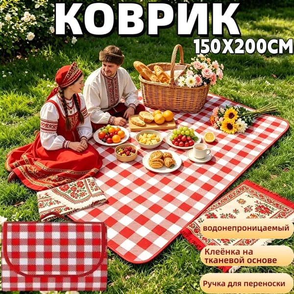 Плед для пикника пляж , Клеенка