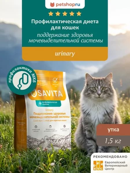 Urinary prof сухой корм для кошек профилактика МКБ 1,5кг