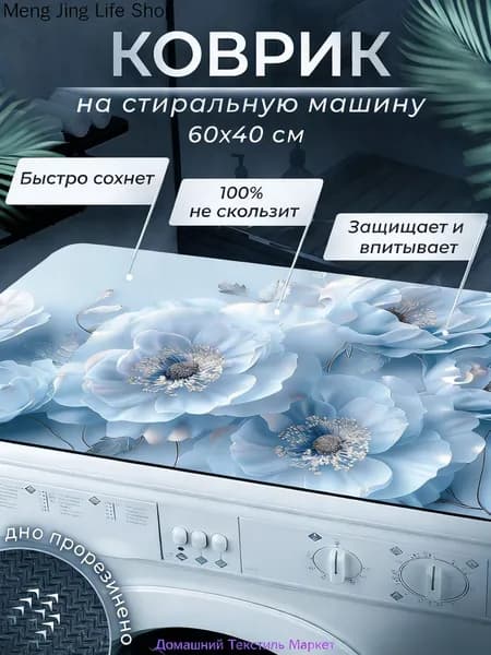 Коврик придверный 60x40 см