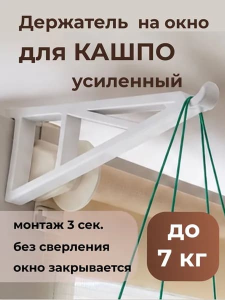 Кронштейн для кашпо 1 шт