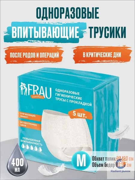 Послеродовые трусы менструальные с прокладкой, 5 шт. WEONE care