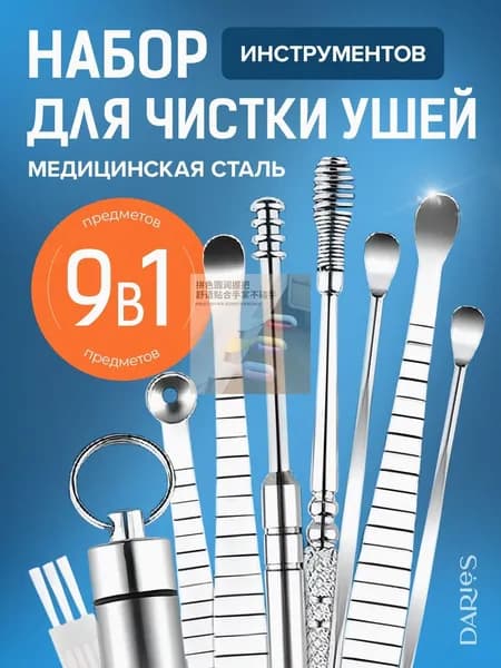 Инструмент для чистки ушей, носа, 8 шт.